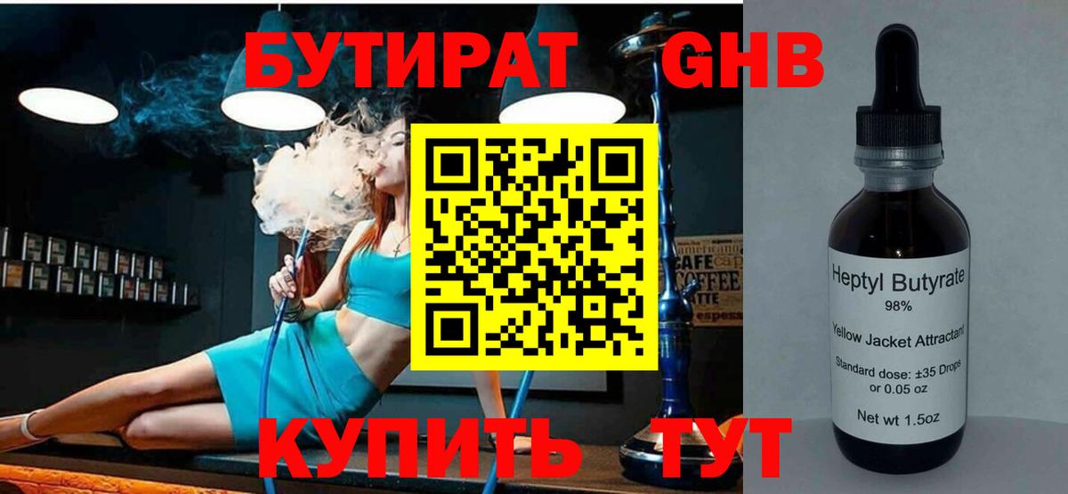 Бутират вода Жуковский