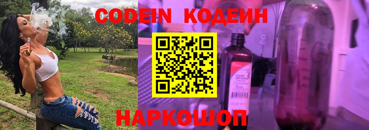 Кодеин напиток Lean (лин)  Вход с VPN  Кодеин Purple Drank  Жуковский 