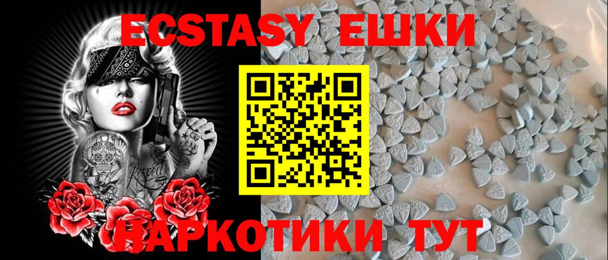 Ecstasy 280 MDMA Жуковский