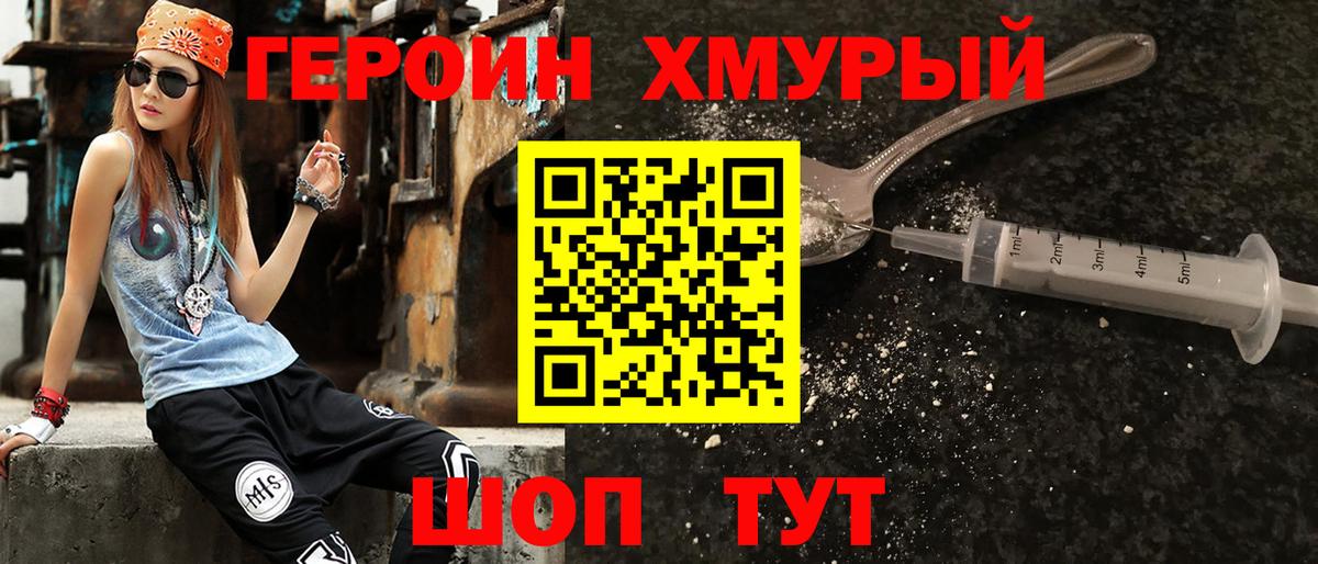 ГЕРОИН  Вход с VPN  Жуковский  Героин белый 
