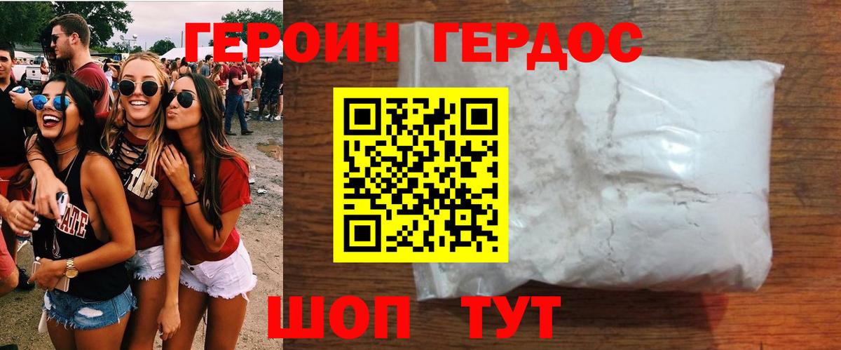 ГЕРОИН белый Жуковский
