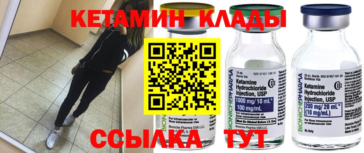 КЕТАМИН VHQ Жуковский