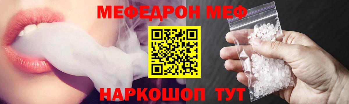 Меф мяу мяу Жуковский