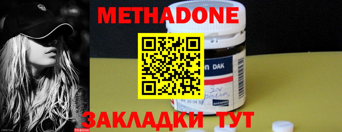 Метадон мёд Жуковский
